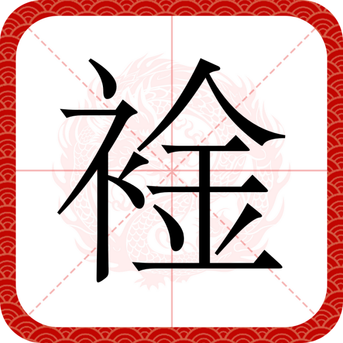 䘳 䘳
