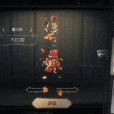 大紅袍(遊戲《第五人格》中的時裝) 大紅袍(遊戲《第五人格》中的時裝)