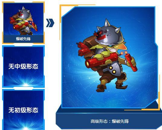 爆破先鋒 爆破先鋒