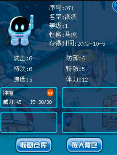 派派(遊戲《賽爾號》中的精靈) 派派(遊戲《賽爾號》中的精靈)