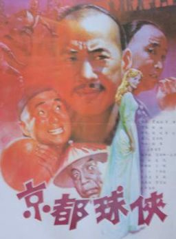 劉斌(中國內地男演員)