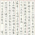 中國硬筆書法 中國硬筆書法
