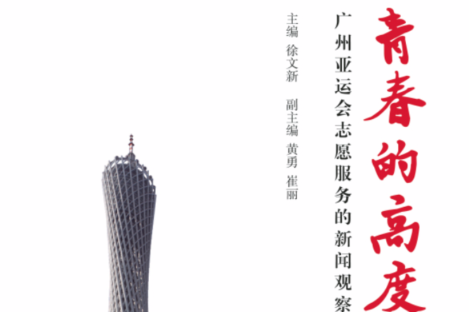 青春的高度 青春的高度