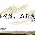 人而無信 人而無信