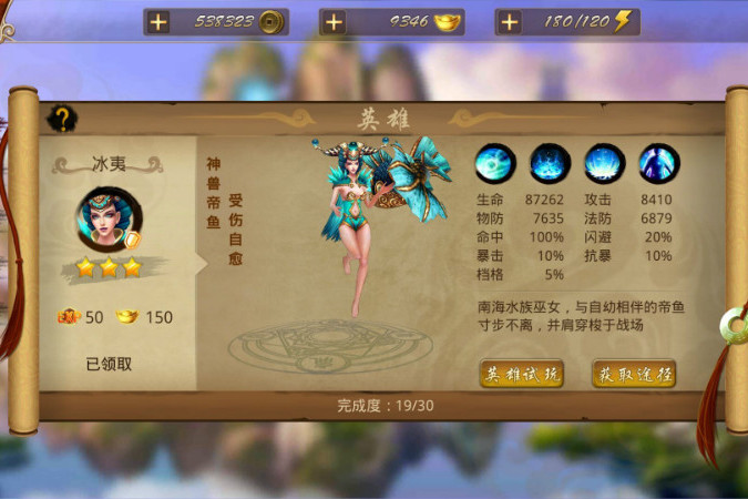 冰夷(《斬將封神》手遊英雄人物) 冰夷(《斬將封神》手遊英雄人物)