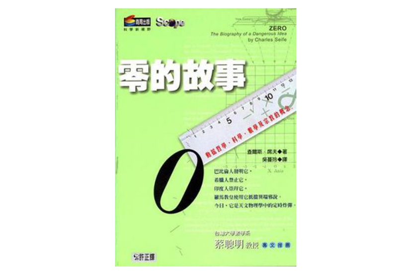 零的故事 零的故事