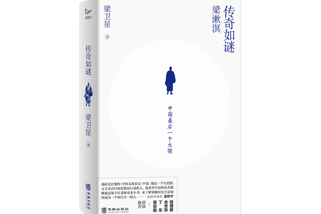 傳奇如謎 傳奇如謎