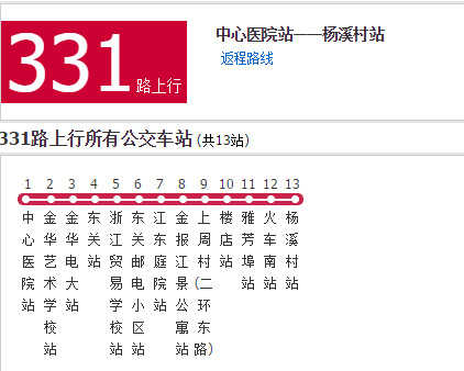 金華公交331路 金華公交331路