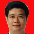 戴毅(廣西物資集團有限責任公司董事長、黨委書記) 戴毅(廣西物資集團有限責任公司董事長、黨委書記)
