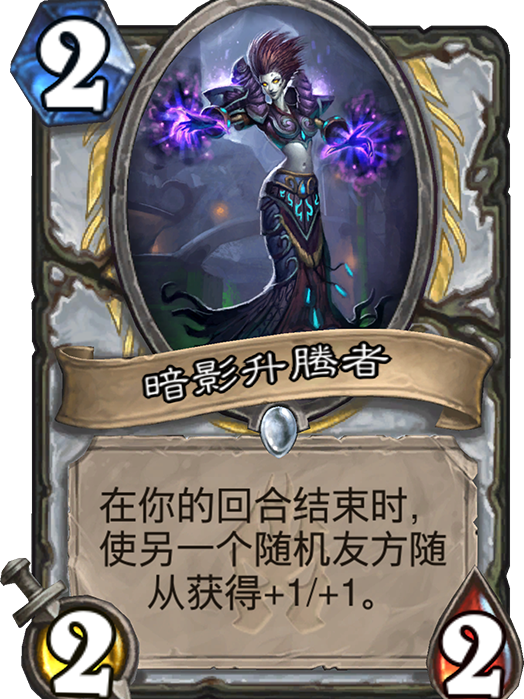 暗影升騰者 暗影升騰者