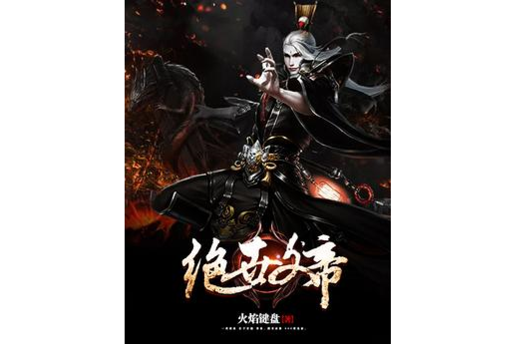 絕世文帝 絕世文帝
