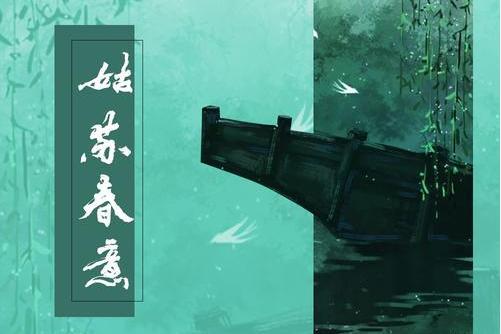 姑蘇春意 姑蘇春意