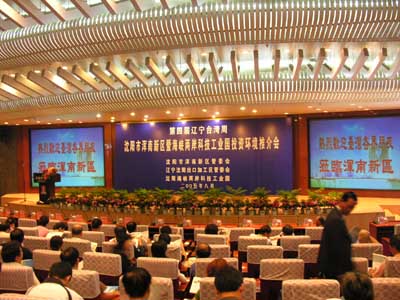 瀋陽海峽兩岸科技工業園