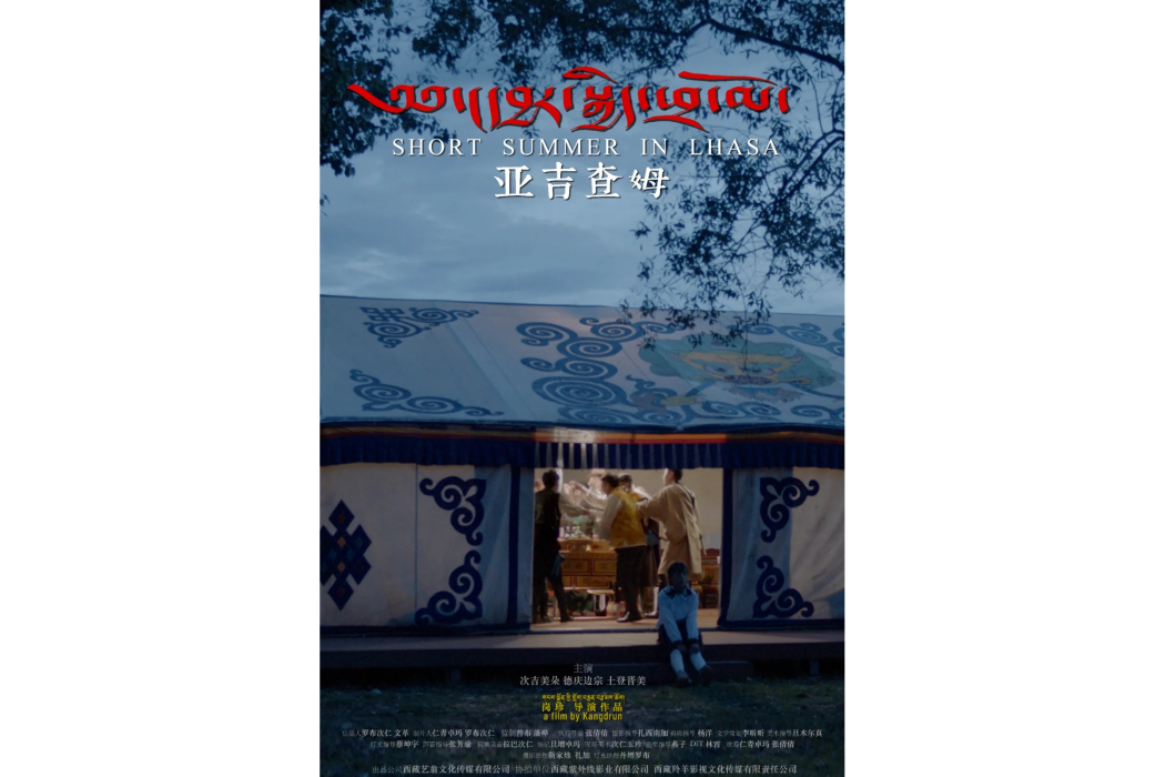 亞吉查姆 亞吉查姆