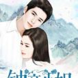 鐘意小姐 鐘意小姐