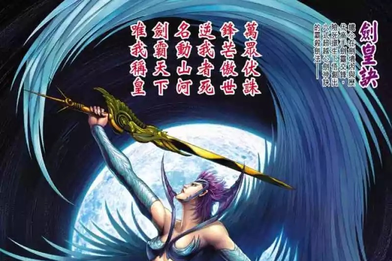 劍皇訣 劍皇訣