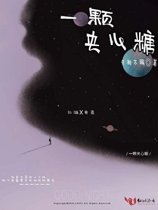 一顆夾心糖 一顆夾心糖