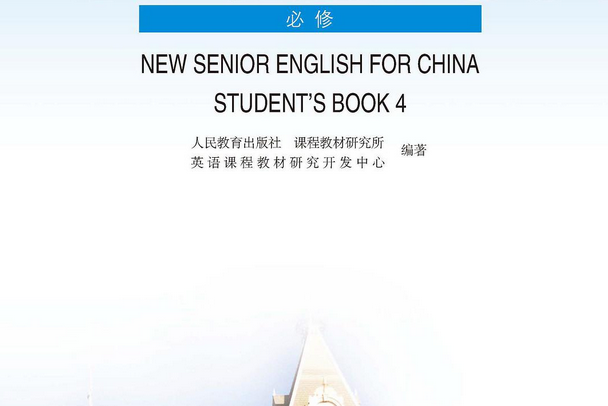 高中英語4 高中英語4
