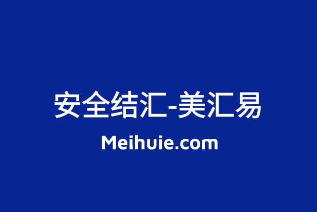 美匯易 美匯易