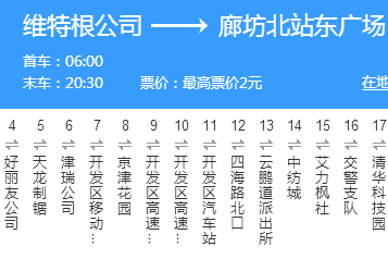 廊坊公交8路 廊坊公交8路