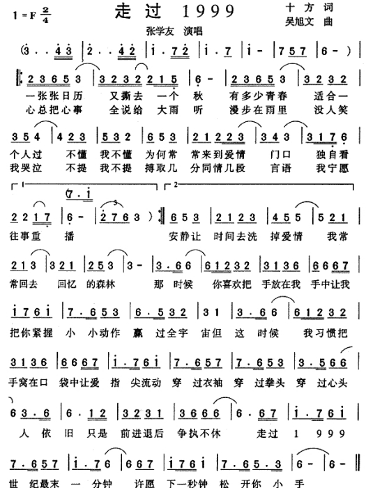 走過1999(張學友的單曲) 走過1999(張學友的單曲)