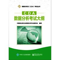 CDA數據分析考試大綱