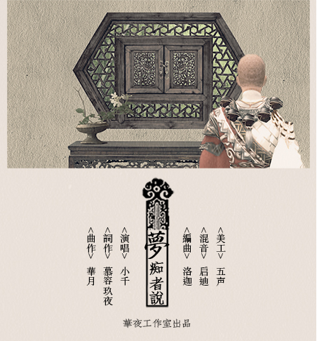 夢痴者說 夢痴者說