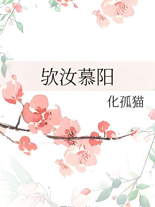 歟汝慕陽 歟汝慕陽