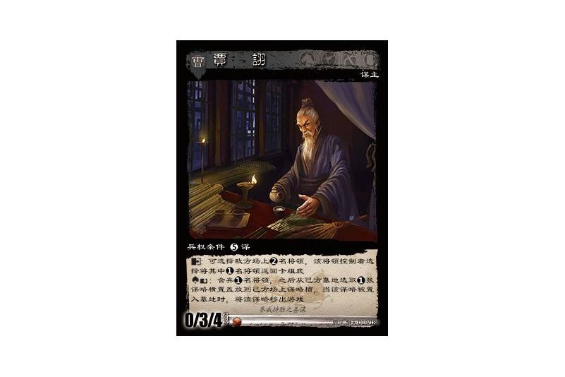 賈詡(遊戲《三國智》鼎足-踞天版本19號卡牌) 賈詡(遊戲《三國智》鼎足-踞天版本19號卡牌)