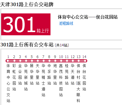 天津公交301路 天津公交301路