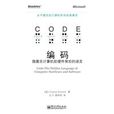 編碼(電子工業出版社出版圖書)