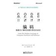 編碼(電子工業出版社出版圖書) 編碼(電子工業出版社出版圖書)