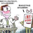 受賄罪主體 受賄罪主體