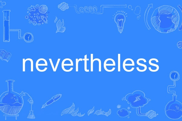 Nevertheless(英語單詞) Nevertheless(英語單詞)