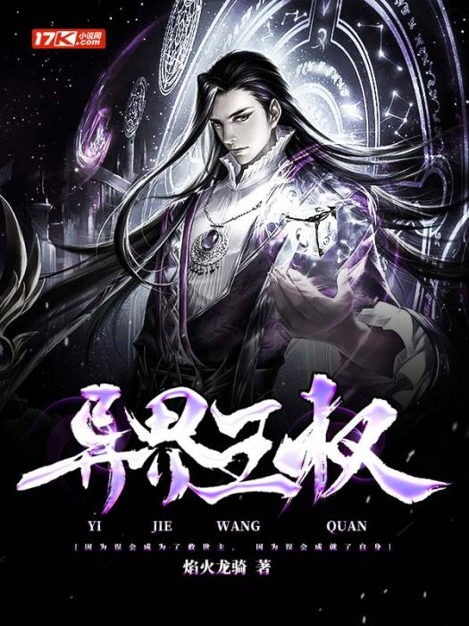 異界王權 異界王權
