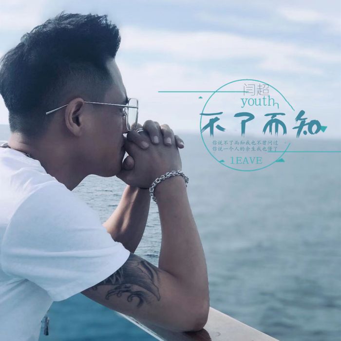 不了而知 不了而知