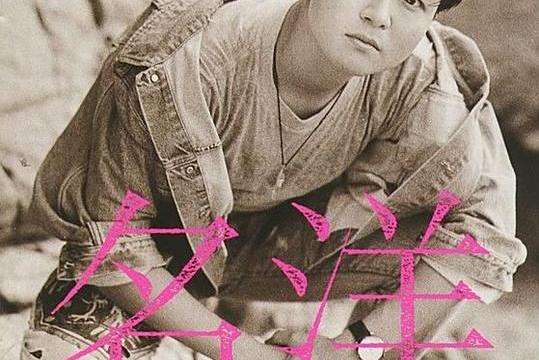 若即若離(名洋演唱的歌曲) 若即若離(名洋演唱的歌曲)