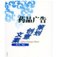 藥品廣告 藥品廣告