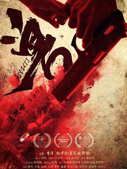 獸(2019年潘敏世執導劇情犯罪電影) 獸(2019年潘敏世執導劇情犯罪電影)
