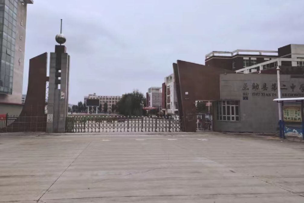 互助土族自治縣第二中學(互助二中) 互助土族自治縣第二中學(互助二中)