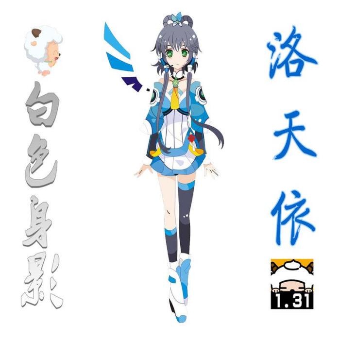 白色身影(洛天依演唱版本) 白色身影(洛天依演唱版本)