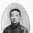 劉鐵冷 劉鐵冷