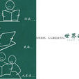 一人一書 一人一書