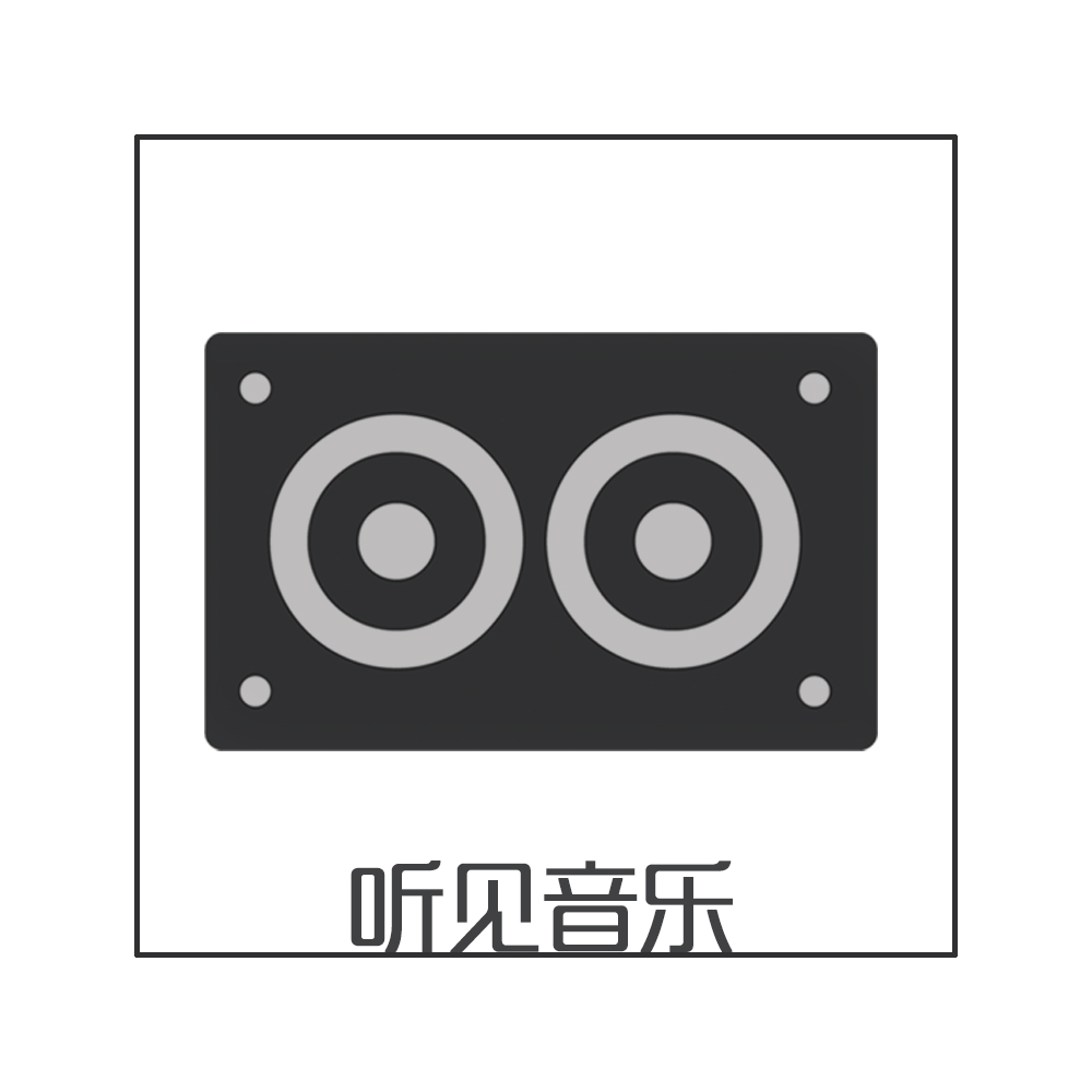 錦州聽見音樂文化傳媒有限公司