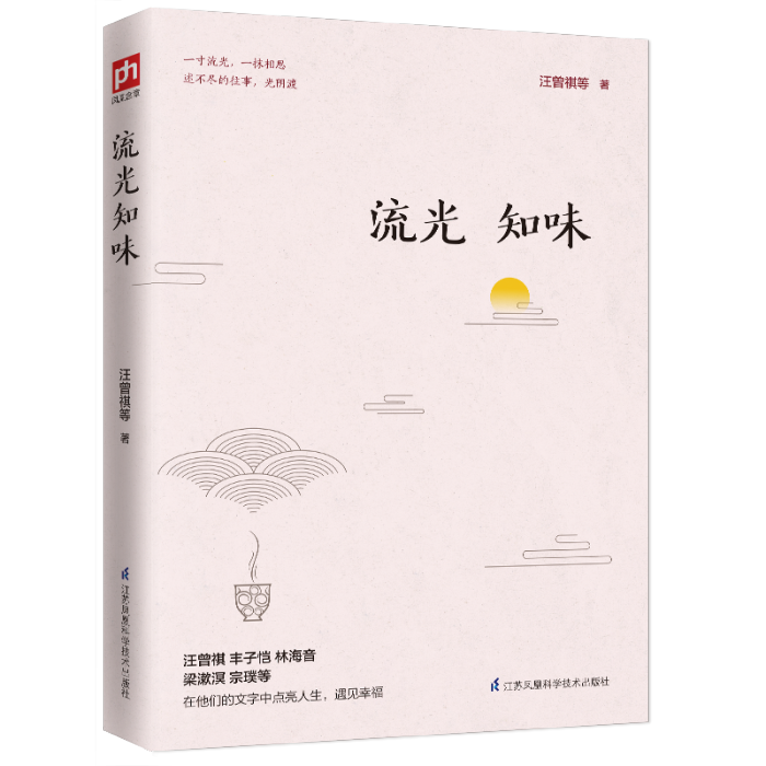 流光知味 流光知味