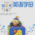 英語字母 英語字母