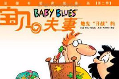 寶貝夫妻2 寶貝夫妻2