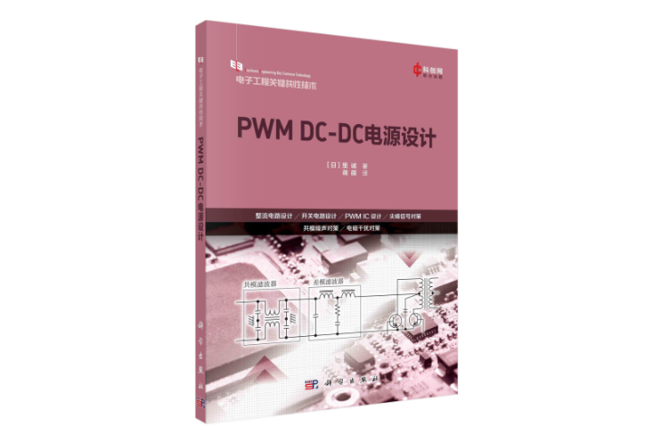 PWM DC-DC電源設計 PWM DC-DC電源設計