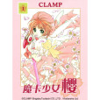 魔卡少女櫻(card captor sakura) 魔卡少女櫻(card captor sakura)