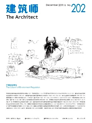 建築師(中國建築出版傳媒有限公司主辦的期刊) 建築師(中國建築出版傳媒有限公司主辦的期刊)